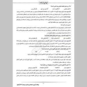 اصل سوالات حیطه عمومی استخدامی 13 آزمون فراگیر